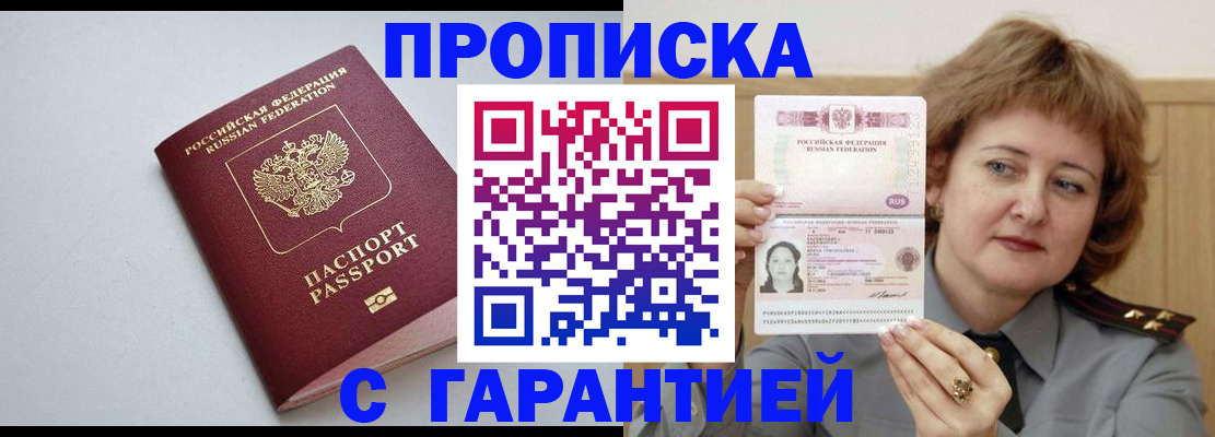 прописка для школы в Можге