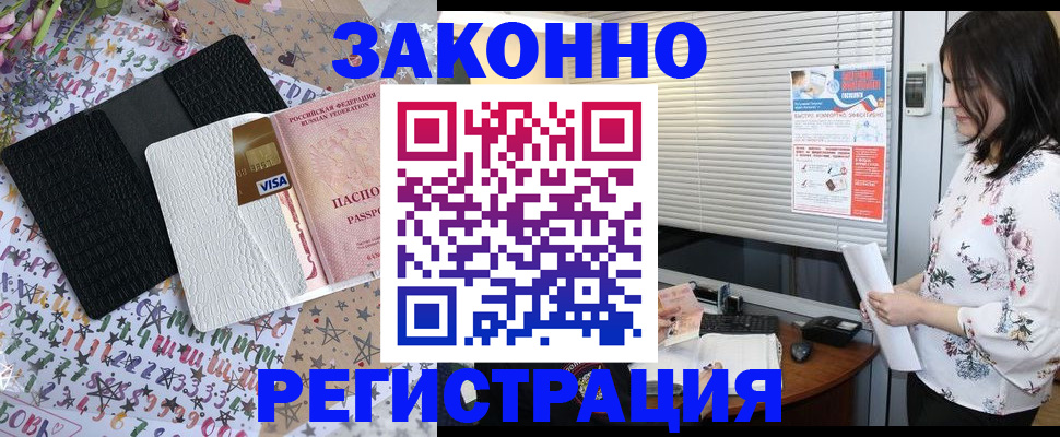 временная регистрация для школы в Можге
